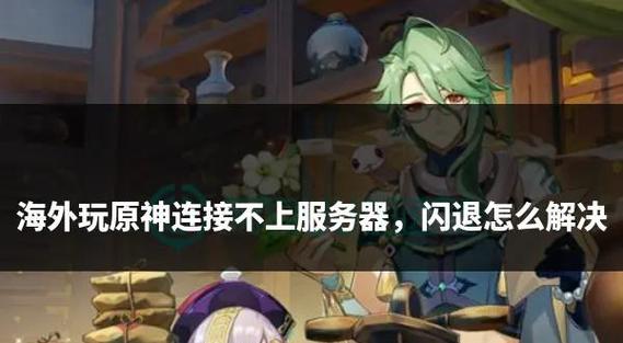 原神闪退原因