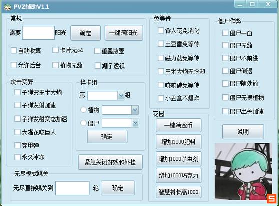 植物大战僵尸2破解版内置修改器v3.0.8