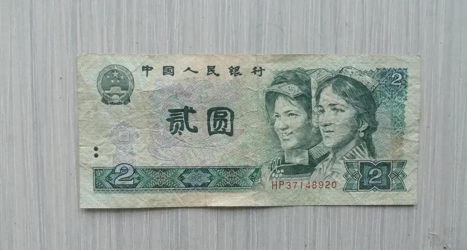 2元人民币