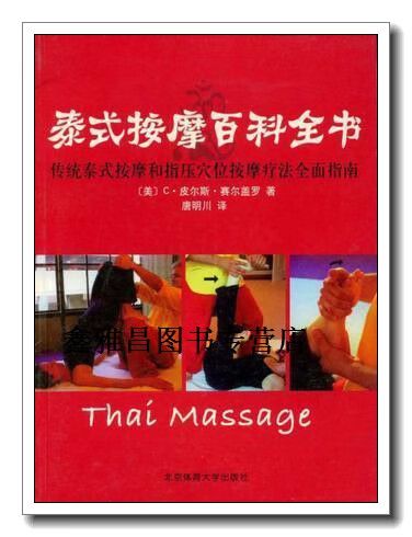 泰式全身按摩会按睾丸吗