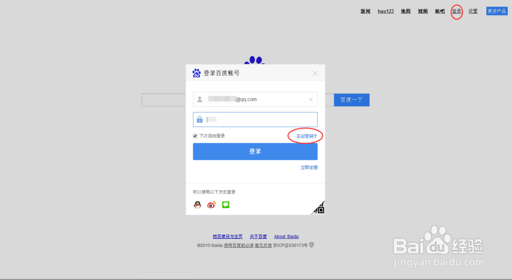 百度账号密码在哪里找