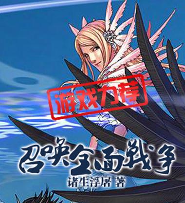 召唤全面战争