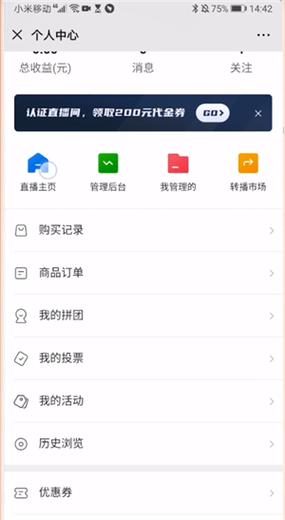 微信在直播间怎么改名字