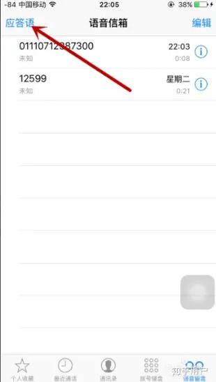 苹果手机语音留言怎么设置