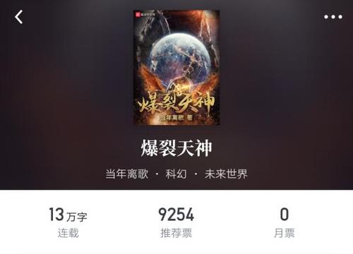 爆裂天神在线阅读免费完整版