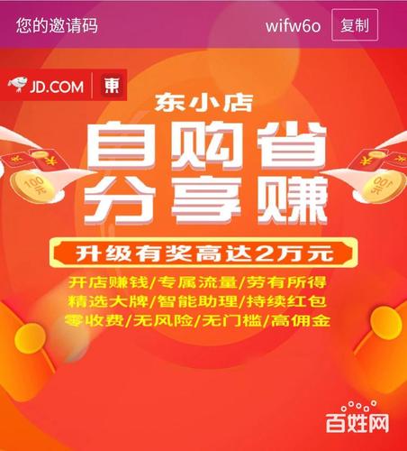 东小店邀请码怎么还有有效期