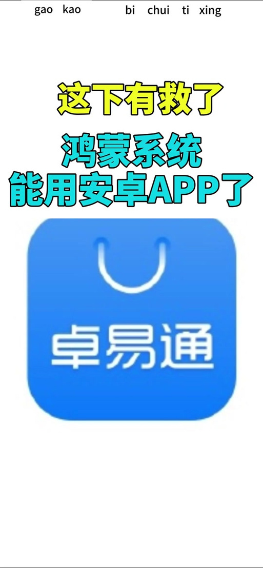 卓易通鸿蒙官网app