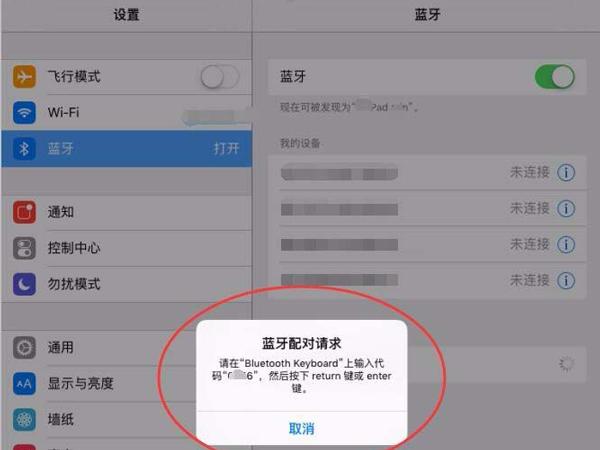 蓝牙键盘连接ipad怎么切换输入法