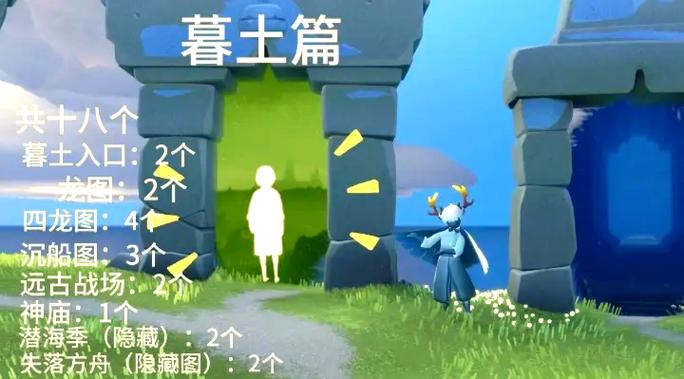 光遇墓土新增地图在哪