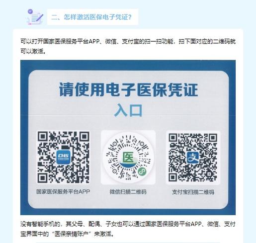 医保电子凭证解绑了还可以绑定吗