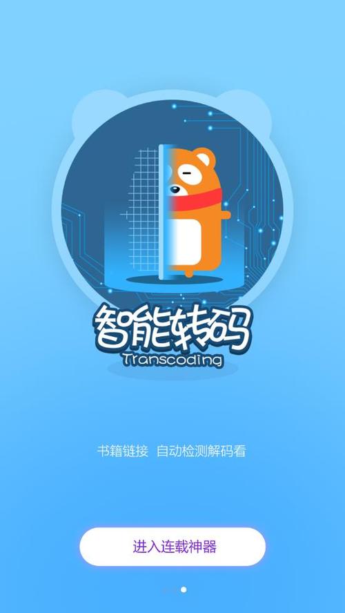 连载神器官方