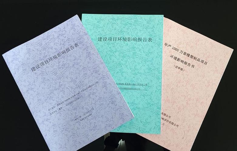 环保测评报告