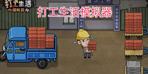 打工模拟器内置mod无需更新