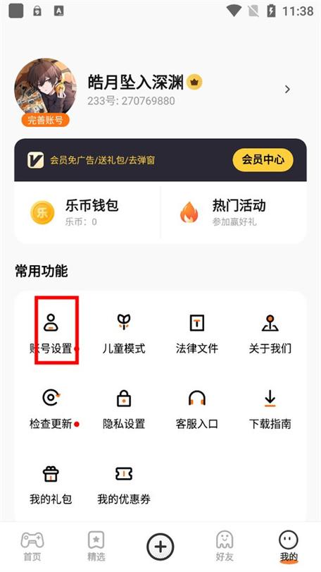 233乐园怎么解除未成年