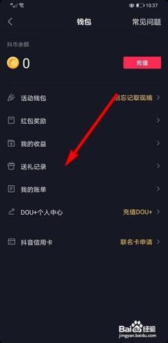 抖音怎么查看给自己送礼物的人