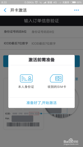 联通卡怎么激活
