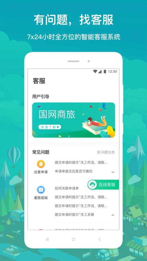 国网商旅应用商店