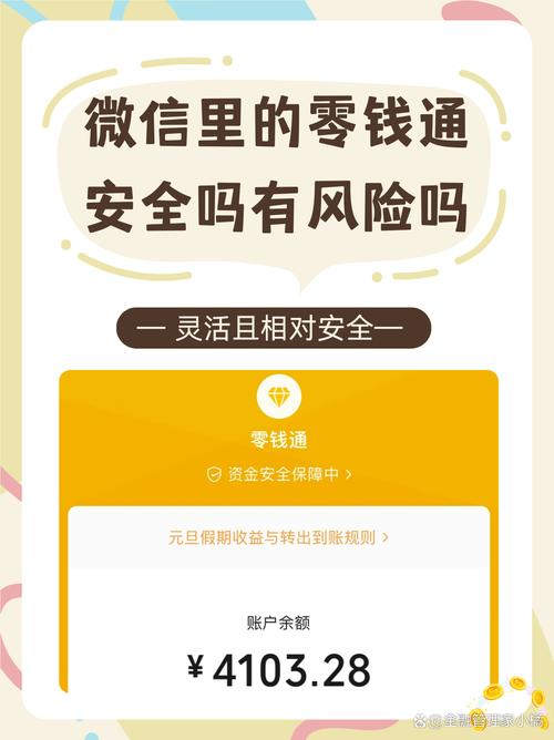 微信省钱助手安全吗