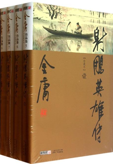 金庸小说连载版