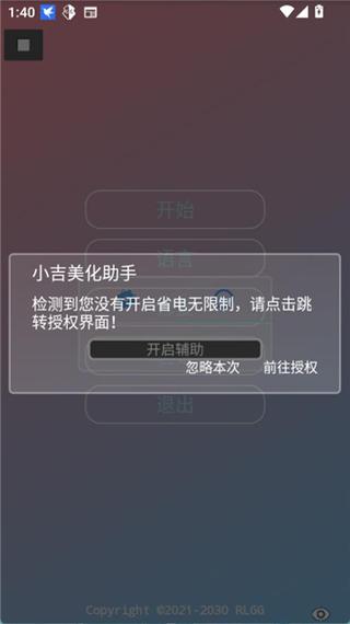 小吉美化助手下载链接