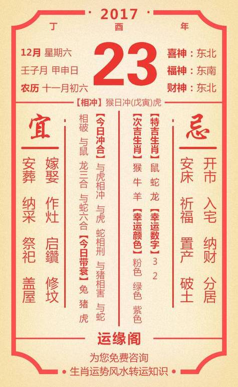 汉程生活老黄历