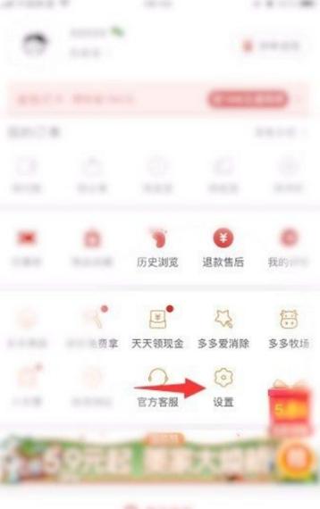 拼多多删除好友的方法缩略图