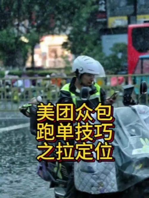 美团众包拉定位技巧