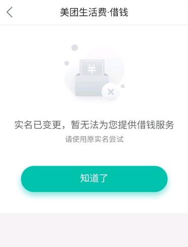 美团借钱关闭怎么关闭