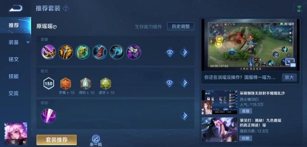 王者荣耀瑶出装推荐游戏截图