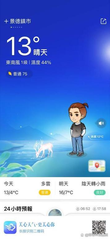 墨迹天气会员