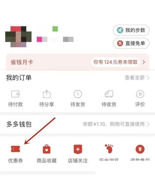 拼多多店铺活动优惠券怎么取消缩略图