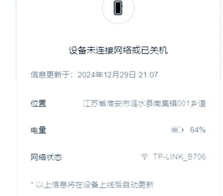 华为手机开启丢失模式别人还能用吗缩略图