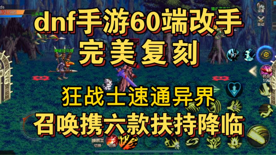 dnf端游怎么在手机上玩