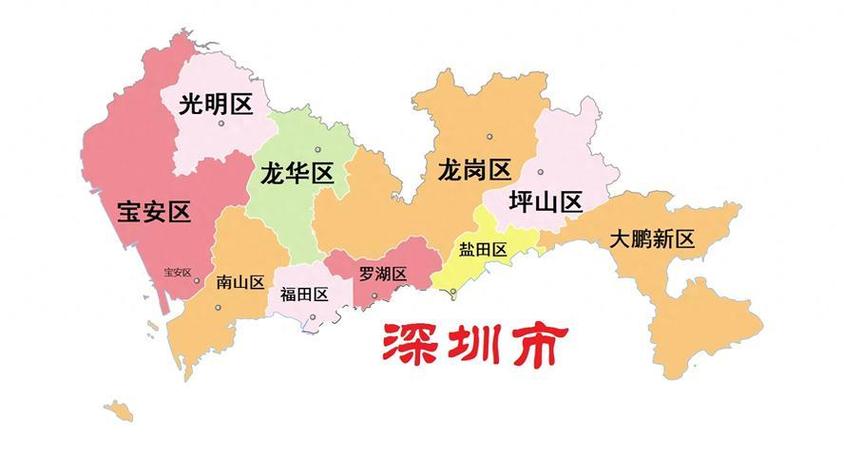 深圳最好三个区