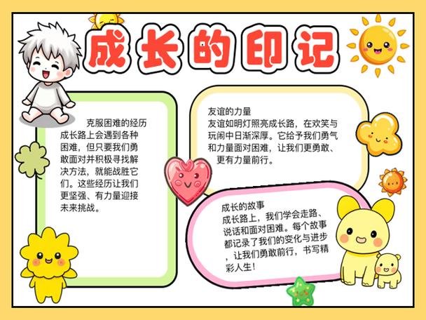 关于成长的作文