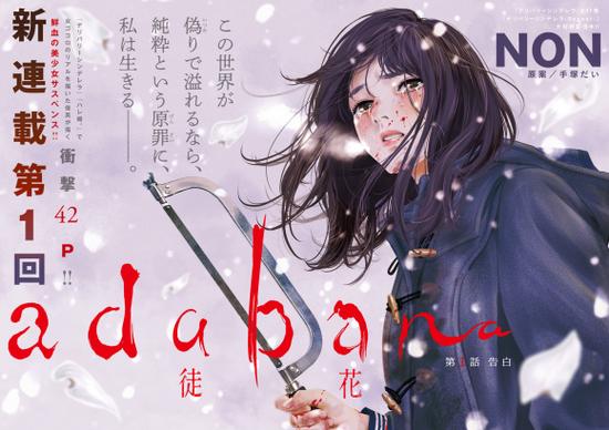 徒花,附身漫画