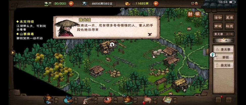烟雨江湖薛龙城二阶天赋任务攻略详