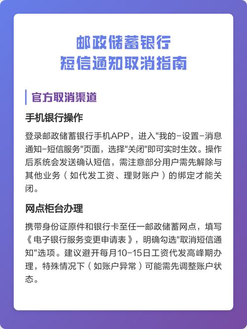不去银行怎么关闭短信提醒邮政截图
