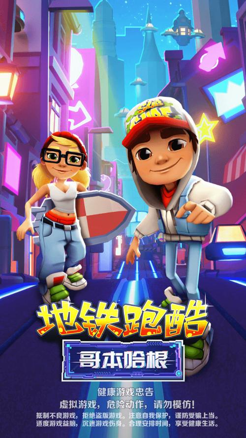 地铁跑酷(离线版)无需登录
