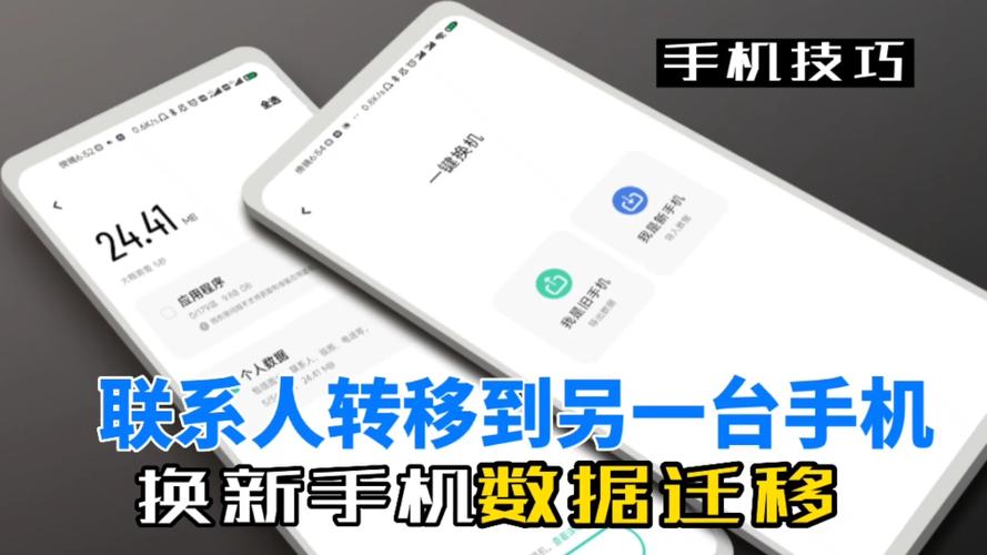 手机信息转移到另一个手机