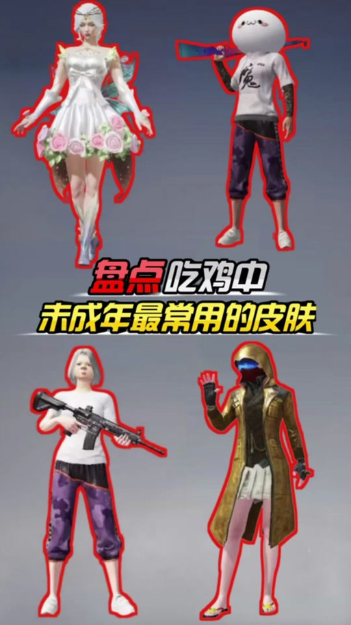 和平精英小白衣是什么意思
