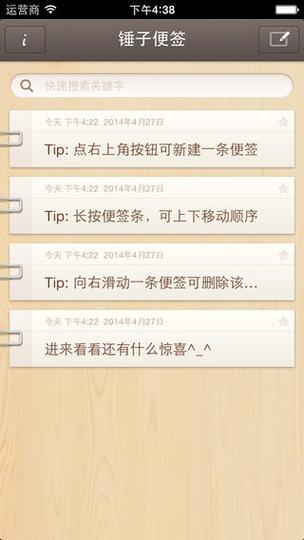 和锤子便签差不多软件