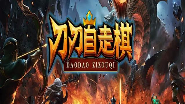 war3魔兽自走棋