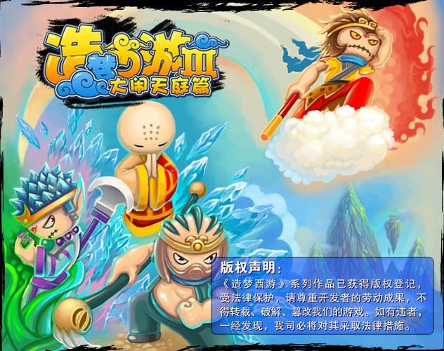 造梦西游3大闹天庭篇图标