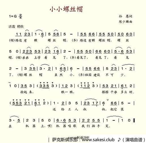 小小螺丝帽儿歌简谱
