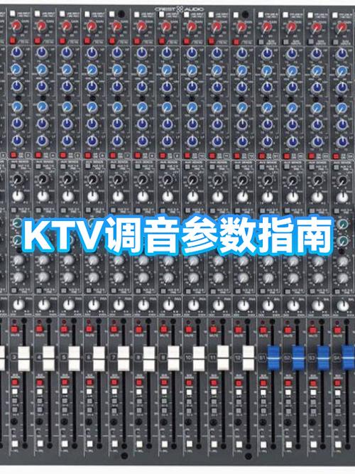KTV调音参数一览表