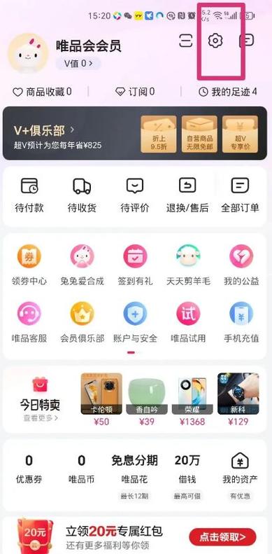 唯品会会员试用怎么取消