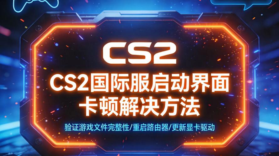 cs2点开始游戏进不去
