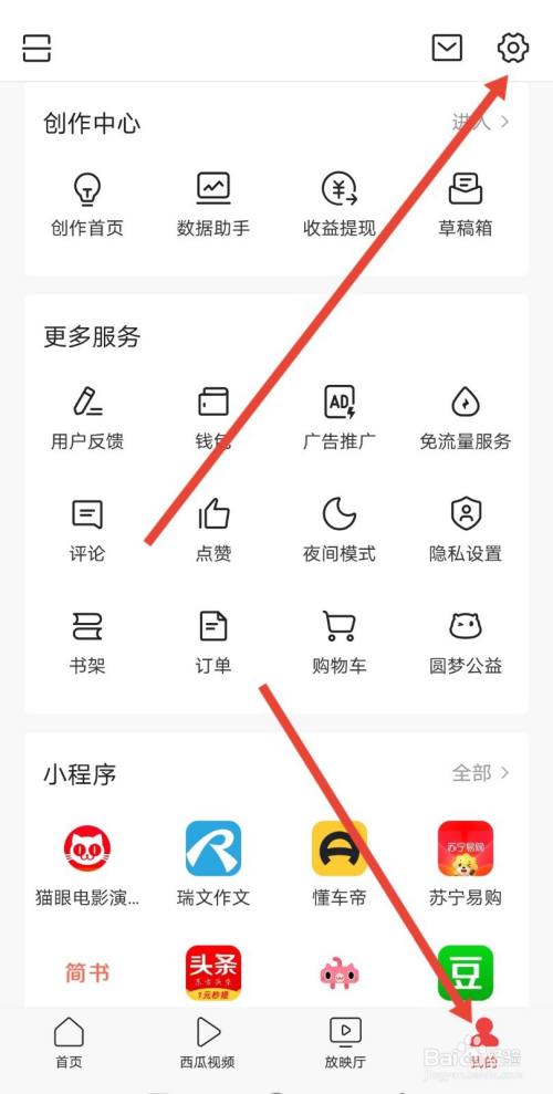 如何清除头条的广告