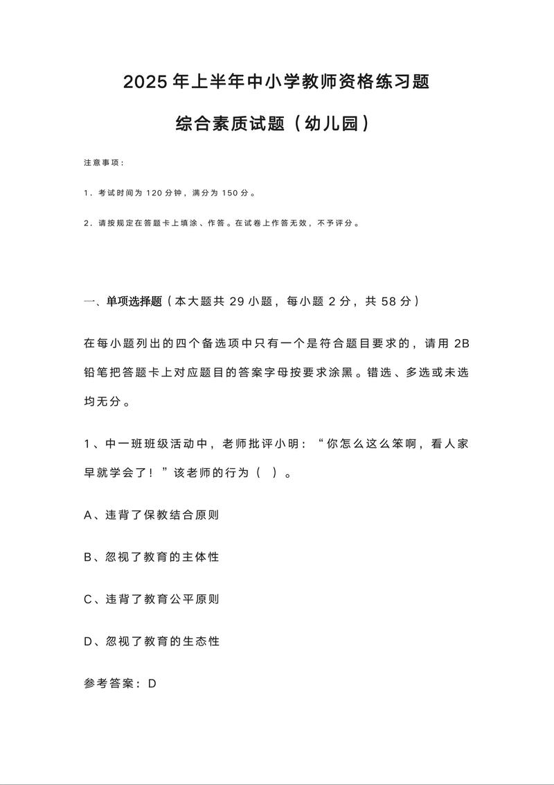 中小学教育综合知识考试题及答案